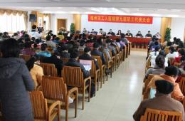2012电竞游戏门户网站推荐第九届职工代表大会