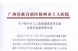 电竞游戏门户网站推荐报废医疗设备处置竞拍公告