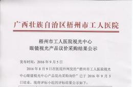 电竞游戏门户网站推荐视光中心眼镜视光产品议价采购结果公示