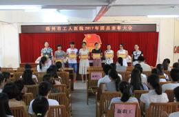 院团委召开团员表彰大会