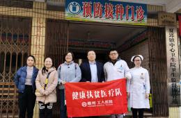 【服务人民暖冬心】电竞游戏门户网站推荐开展健康扶贫下乡活动