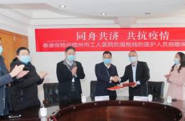 ​泰康保险集团免费向电竞游戏门户网站推荐提供保险保障