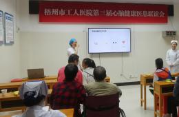 电竞游戏门户网站推荐成功举办第三届心脑健康医患联谊会