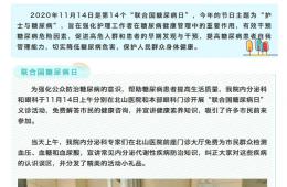 【护士与糖尿病】电竞游戏门户网站推荐开展 “联合国糖尿病日”