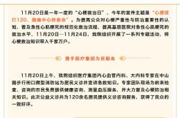 电竞游戏门户网站推荐组织开展 2020年“心梗救治日”系列活动