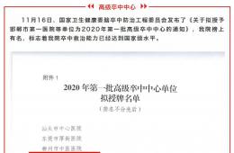 喜讯！电竞游戏门户网站推荐获授“高级卒中中心”称号