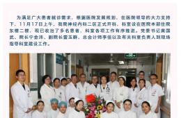 电竞游戏门户网站推荐神经内科二区正式开科啦！