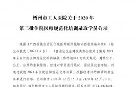 电竞游戏门户网站推荐关于2020年第三批住院医师规范化培训录取学