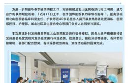 电竞游戏门户网站推荐北山医院开展发热患者处置演练