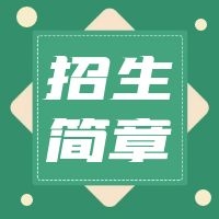 电竞游戏门户网站推荐2022年第三批住院医师规范化培训招收简章