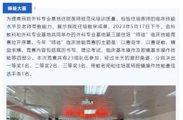 【教学·住培】电竞游戏门户网站推荐外科专业基地成功举办第三届住培“师徒”临床技能竞赛