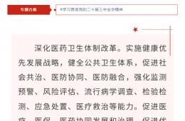 学习贯彻党的二十届三中全会精神（二）