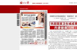 保障群众呼吸健康推进“健康梧州”建设