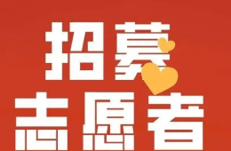 电竞游戏门户网站推荐寒假志愿者招募开始啦！
